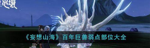 妄想山海百年树介绍？如何体验其独特魅力？  第2张