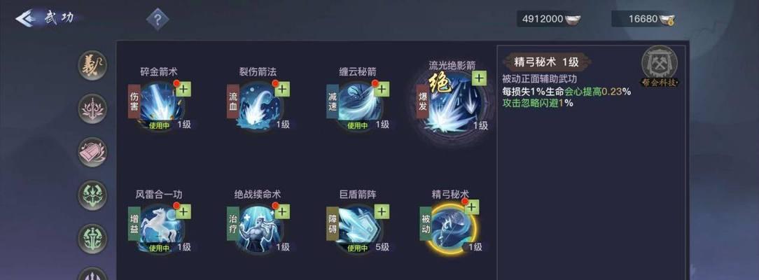剑侠情缘中杨门箭术的弓形态优势是什么？  第3张