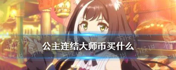 公主连结学院碧专武属性强度如何？测评结果揭示了什么？  第2张