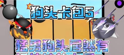 狗头大作战兑换码2023怎么获取？最新合集有哪些特点？  第2张