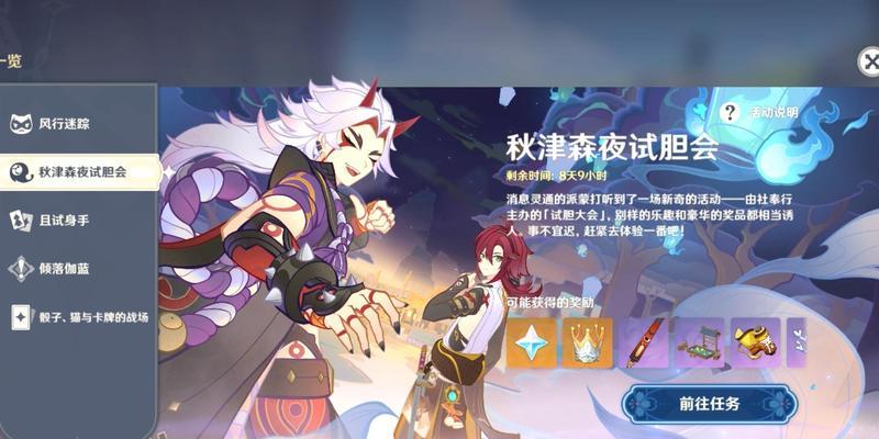 原神秋津森夜试胆会活动怎么参加？有哪些奖励和常见问题解答？  第1张