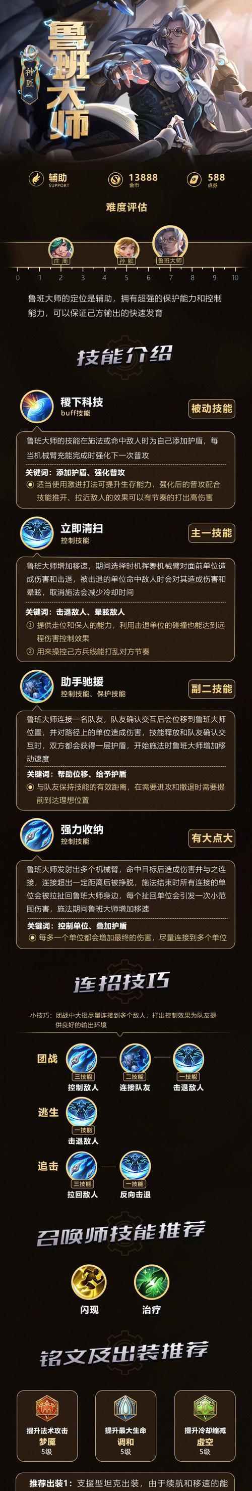 王者荣耀新英雄鲁班大师怎么玩？玩法攻略有哪些？  第3张