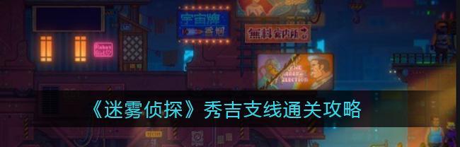 迷雾侦探佩里夫人怎么通关？通关攻略有哪些？  第1张