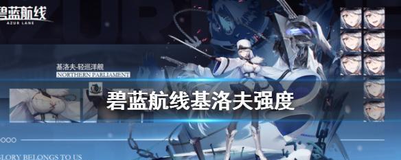 碧蓝航线捞船地点有哪些？捞船列表如何查看？  第1张