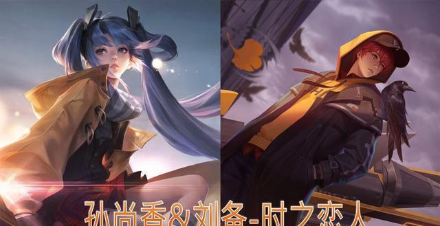 2023王者荣耀520情侣皮肤有哪些？如何获取？  第1张
