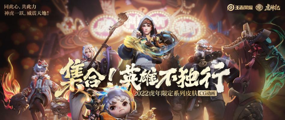 王者荣耀小虎市集活动怎么参加？最新攻略有哪些？  第3张