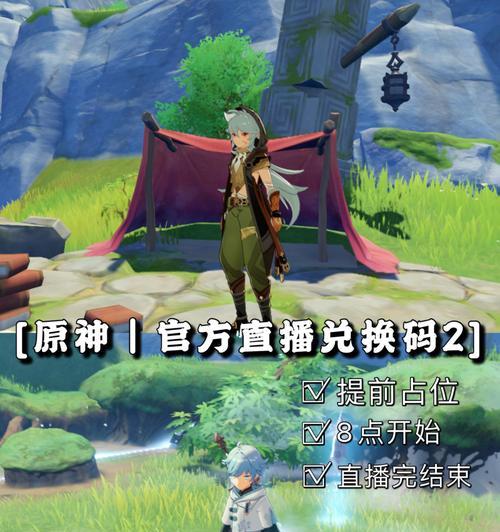 原神2月兑换码怎么用？最新兑换码汇总表有哪些？  第1张