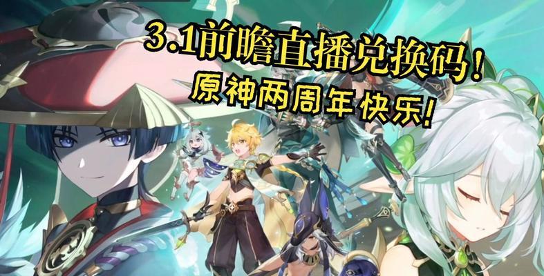 原神2月兑换码怎么用？最新兑换码汇总表有哪些？  第2张