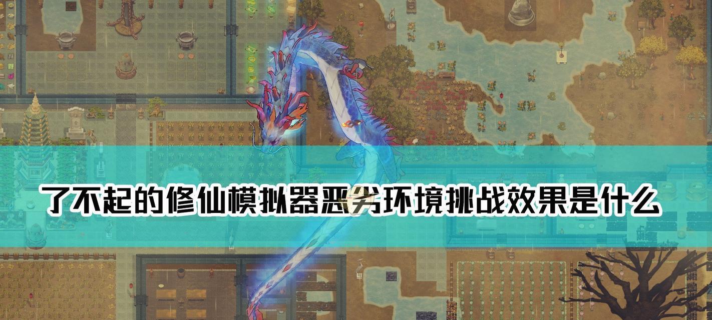 天道模拟器新手如何快速上手？个人修仙有哪些技巧？  第1张
