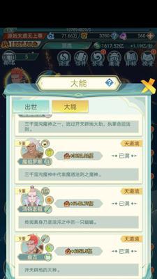 天道模拟器新手如何快速上手？个人修仙有哪些技巧？  第2张