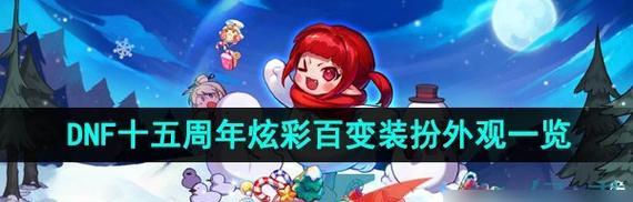 dnf寻宝乐翻天2023怎么玩？有哪些隐藏技巧和常见问题解答？  第1张