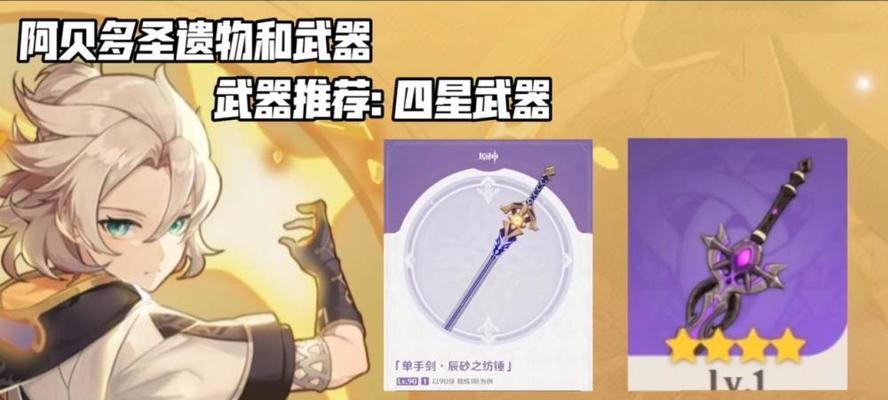 原神阿贝多副c圣遗物怎么选？哪些属性最适配阿贝多？  第3张