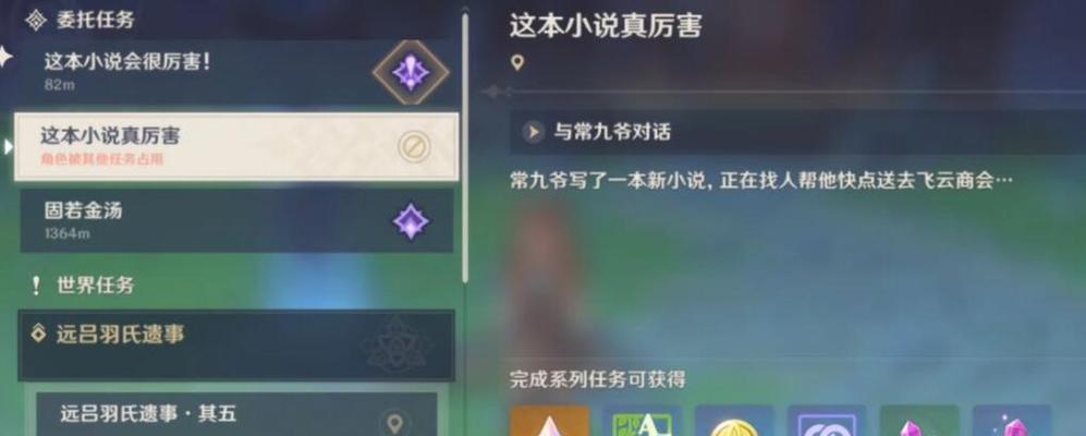原神医樱任务怎么做？流程详解和常见问题解答？  第2张