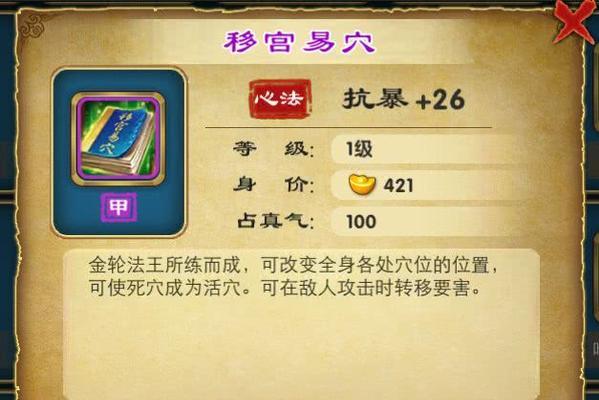 如何快速获得我的门派极品心法？攻略步骤是什么？  第3张