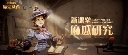 哈利波特魔法觉醒占卜课玩法攻略？如何快速掌握占卜技能？  第3张