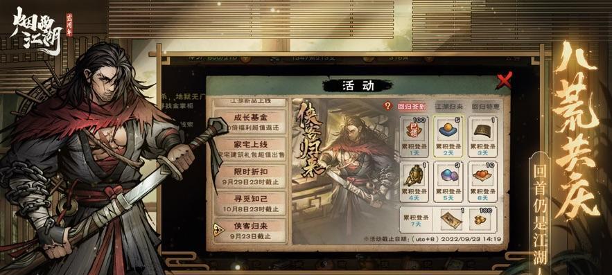 烟雨江湖中如何快速提升厨艺？有哪些有效攻略？  第1张