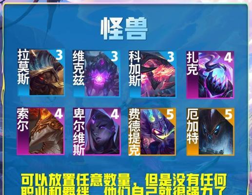 云顶之弈s6羁绊全览图最新一览？如何快速掌握新版本羁绊？  第3张