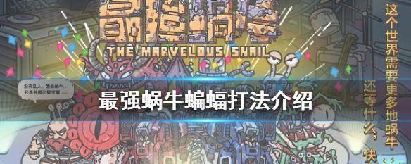 最强蜗牛下水道乌龟怎么打？攻略要点是什么？  第1张