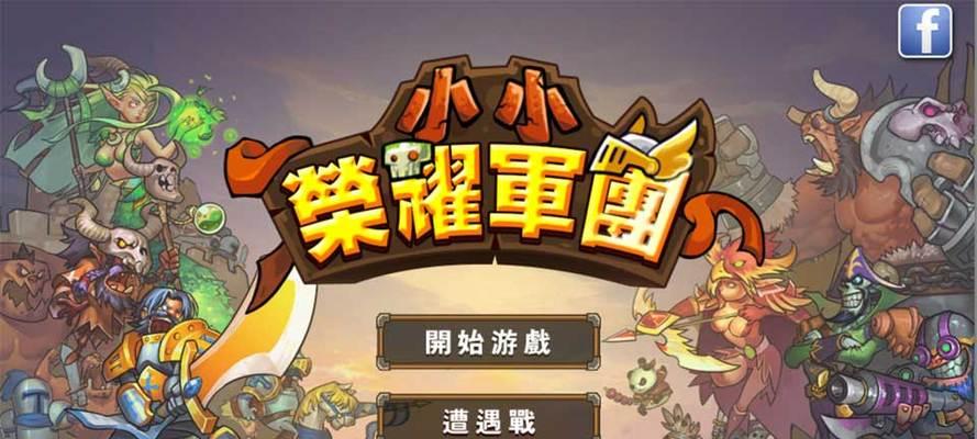 小小军团2手游1888宝石兑换码怎么获得？兑换码使用后有什么效果？  第3张