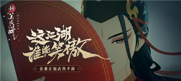 新笑傲江湖仙霞岭奇遇怎么触发？图文攻略详细步骤是什么？  第3张