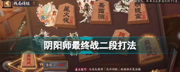 阴阳师深渊捐赠进阶攻略？如何高效获取资源并提升角色能力？  第2张
