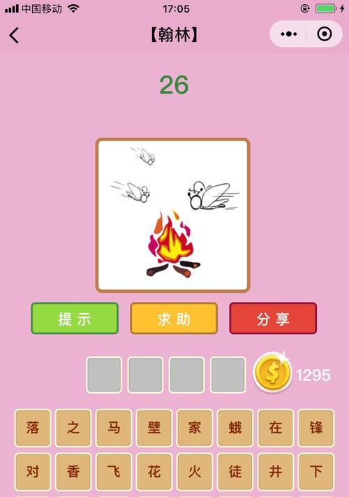 微信看图知成语翰林答案大全在哪里找？如何快速查找所有翰林答案汇总？  第1张