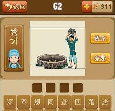 微信看图知成语翰林答案大全在哪里找？如何快速查找所有翰林答案汇总？  第2张