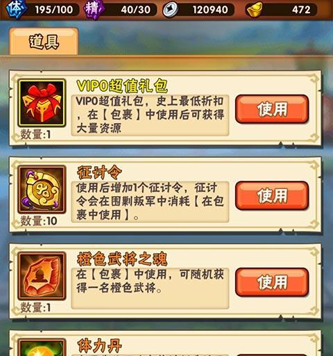 少年三国志2体力丹怎么获得？刷体力丹有哪些技巧？  第3张