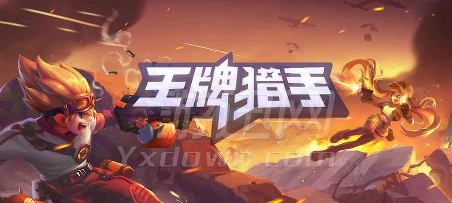 王牌猎手安装失败解决方法介绍？  第1张