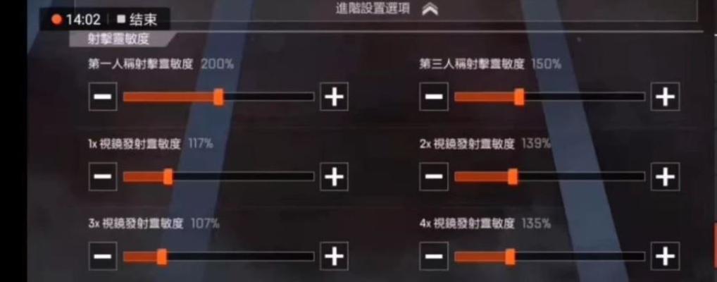 孤岛行动灵敏度设置推荐是多少？如何调整以获得最佳游戏体验？  第3张