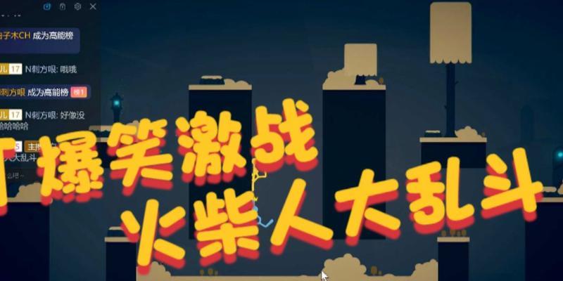 火柴人大乱斗操作技巧有哪些？如何快速掌握游戏玩法？  第1张