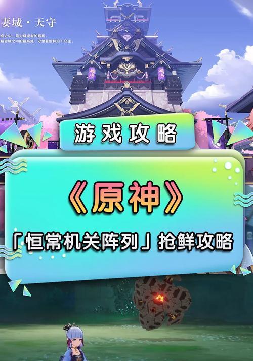 原神恒常机关阵列解锁方法是什么？解密攻略详细步骤解析？  第2张
