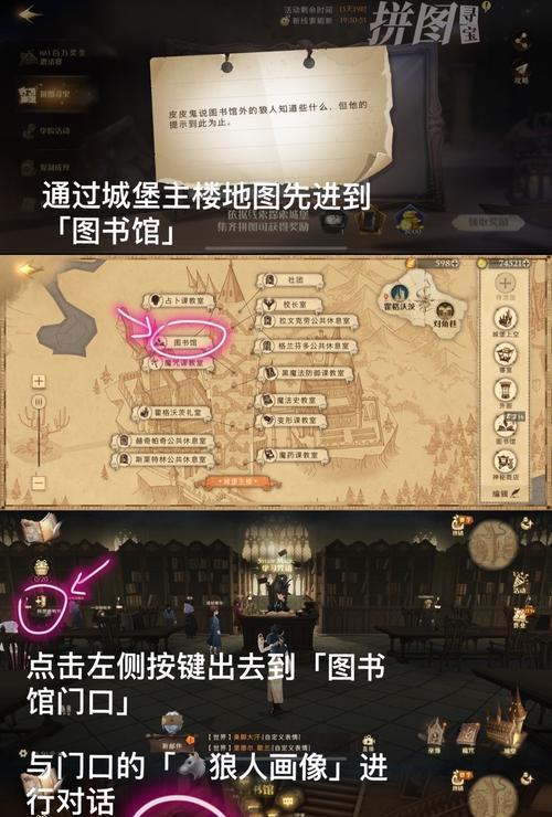 哈利波特魔法觉醒拯救肖像任务攻略是什么？如何完成？  第2张