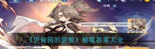 伊甸园的骄傲卡农幕间物语怎么教学？有哪些教学技巧？  第2张