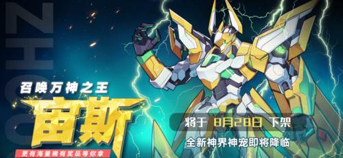 如何获取奥拉星手游中的宙斯？宙斯有哪些独特特性？  第2张