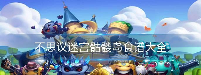 如何在不思议迷宫海贼之港快速刷分？速刷技巧有哪些？  第1张