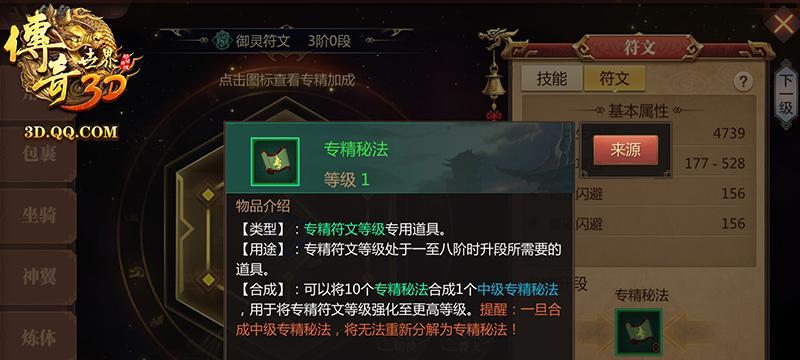手游传奇中哪些怪物掉落符文？符文获取途径是什么？  第1张