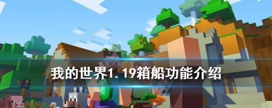 我的世界船抬升的方法是什么？抬升船有什么好处？  第2张