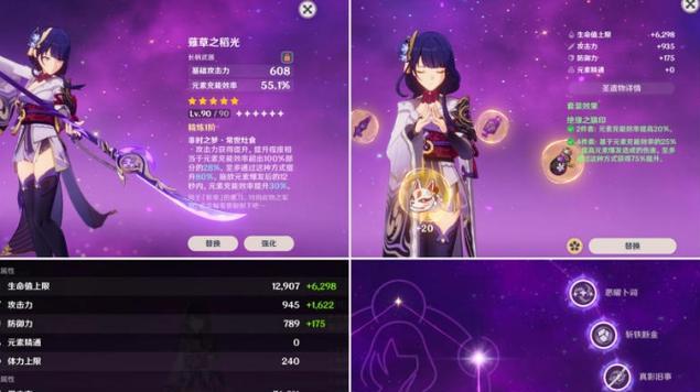 原神中雷电角色如何选择？有什么技巧？  第3张