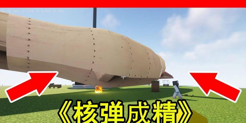 我的世界中制作核弹的方法是什么？  第3张