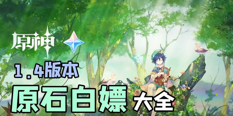 原神中如何不花钱获得元神？白嫖元神的策略是什么？  第1张