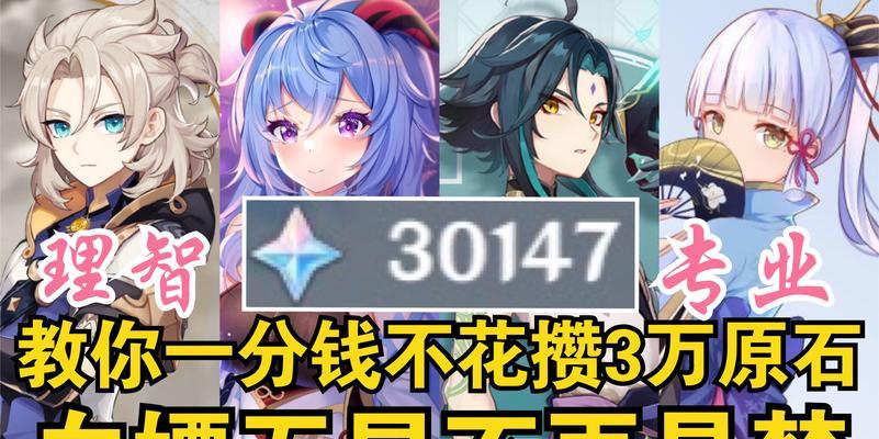 原神中如何不花钱获得元神？白嫖元神的策略是什么？  第2张