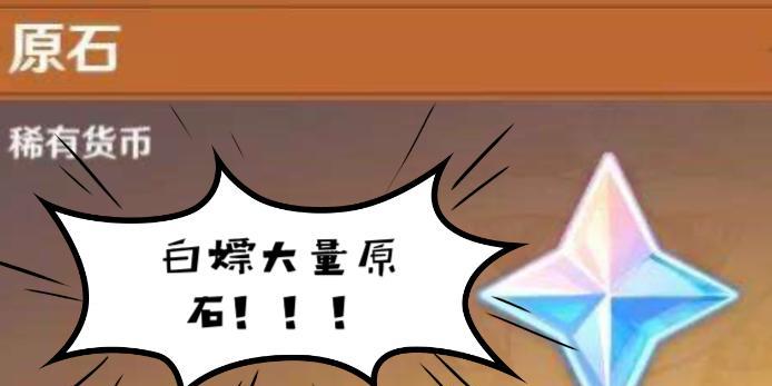 原神中如何不花钱获得元神？白嫖元神的策略是什么？  第3张