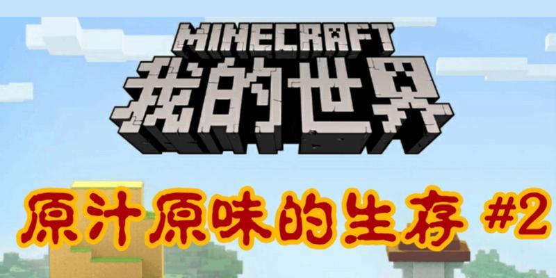我的世界蜘蛛眼发酵方法是什么？发酵后有何用途？  第1张
