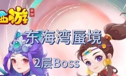 梦幻西游东海湾怎么去？东海湾的进入方法是什么？  第1张