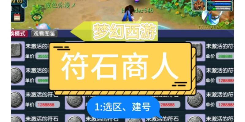 梦幻西游符石怎么关闭？关闭符石功能有什么好处？  第2张