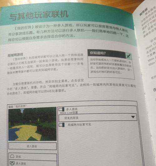 电脑版和手机版如何联机？联机步骤是什么？  第2张