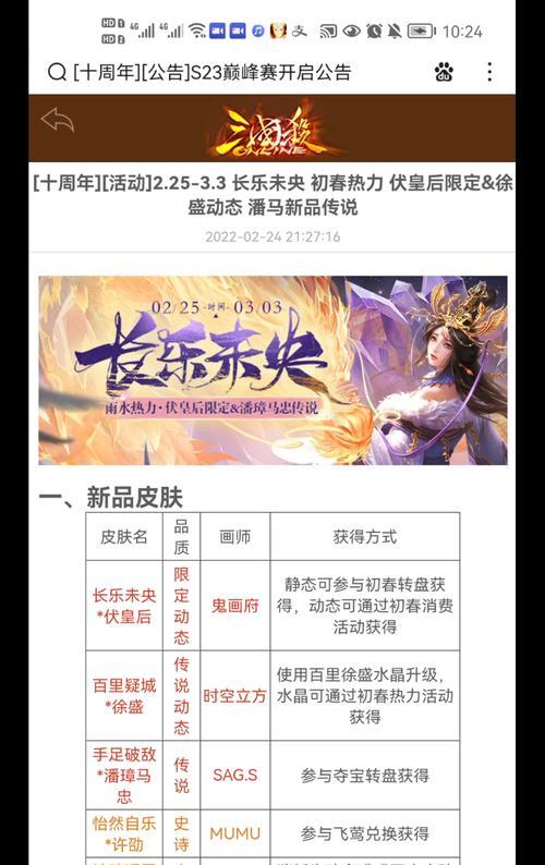 三国杀皮肤出框怎么去掉？如何调整皮肤设置？  第2张