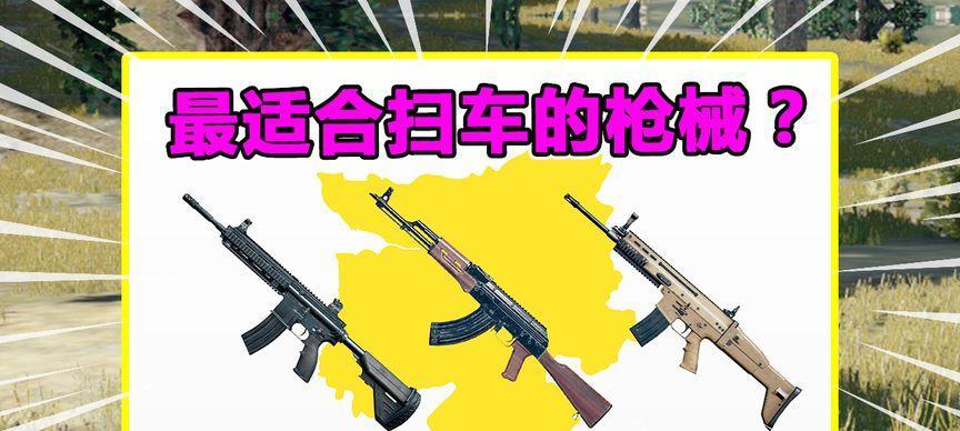 绝地求生转枪技巧教程在哪里？如何快速学会？  第3张