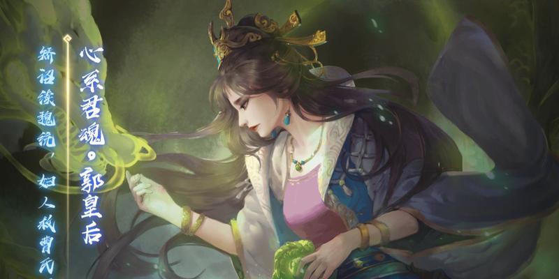 三国杀郭皇后怎么玩？掌握郭皇后技能的最佳策略是什么？  第2张